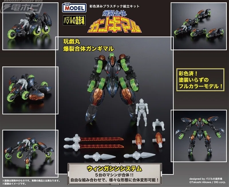 コンパクトなのに合体できちゃう！DIGMODEL 玩戯丸シリーズ第2弾「爆裂