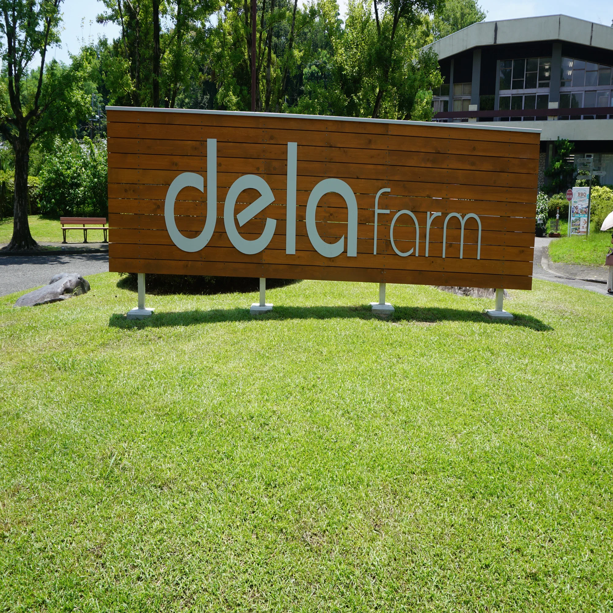名古屋 市 農業 センター dela ふぁ ー む