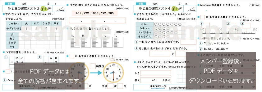 プリント＆答え「1枚で総復習！小2・算数【夏の確認テスト】」(全6枚