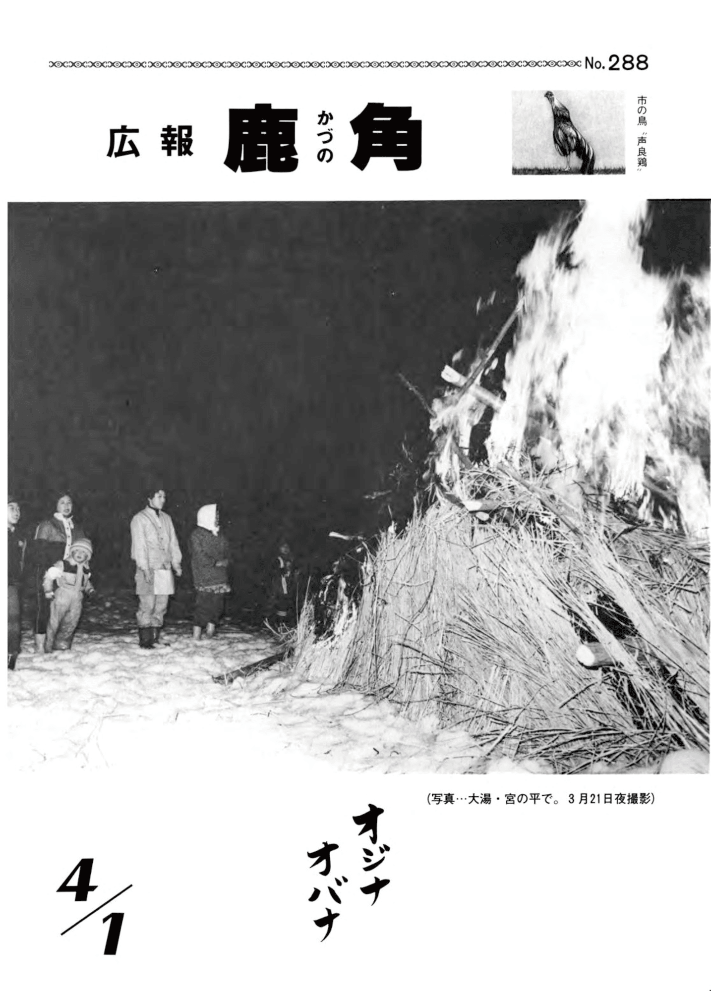 おかげさまで「広報かづの」1000号を迎えました!|広報かづの おかげさまで「広報かづの」1000号を迎えました!|広報かづの