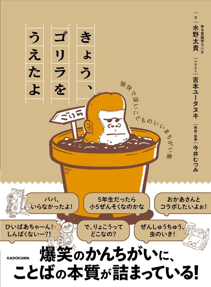 ゆる言語学ラジオ」水野太貴の疑問（前編）】世界的に著名な心理言語