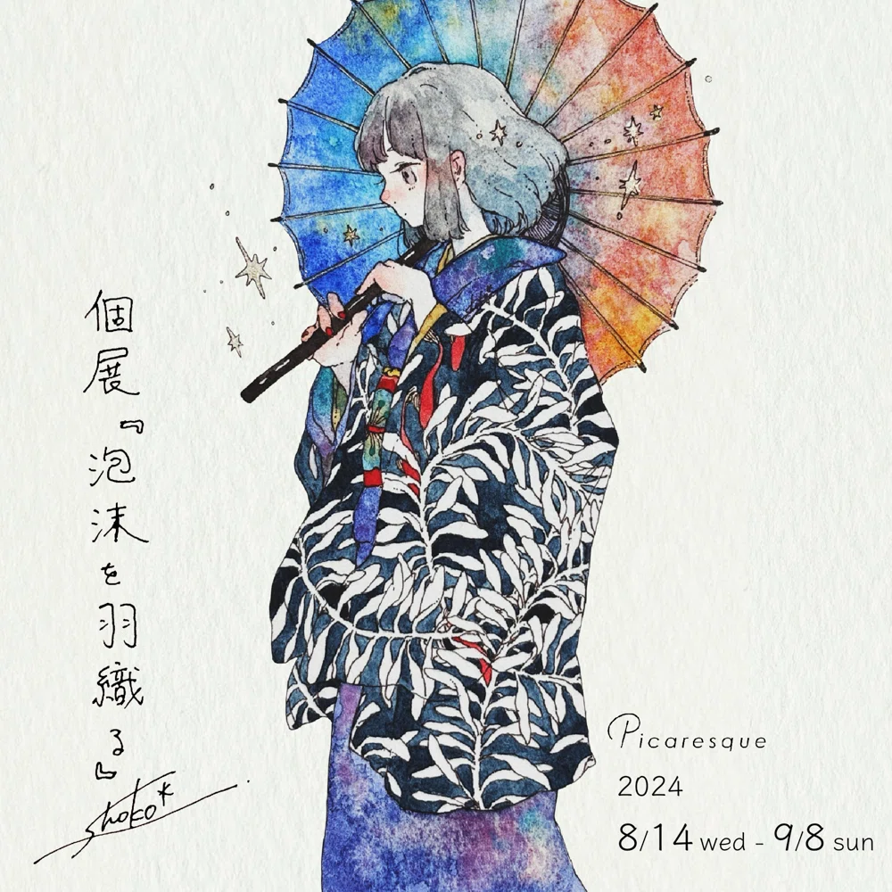 祝福のような絵を描きたい】shoko* インタビュー｜Picaresque Art