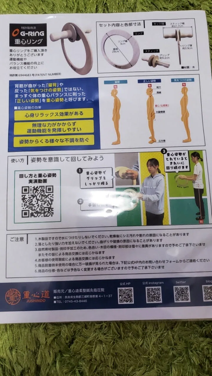 おもしろアイテム 重心道 Gリングについてレビュー｜0014のblog