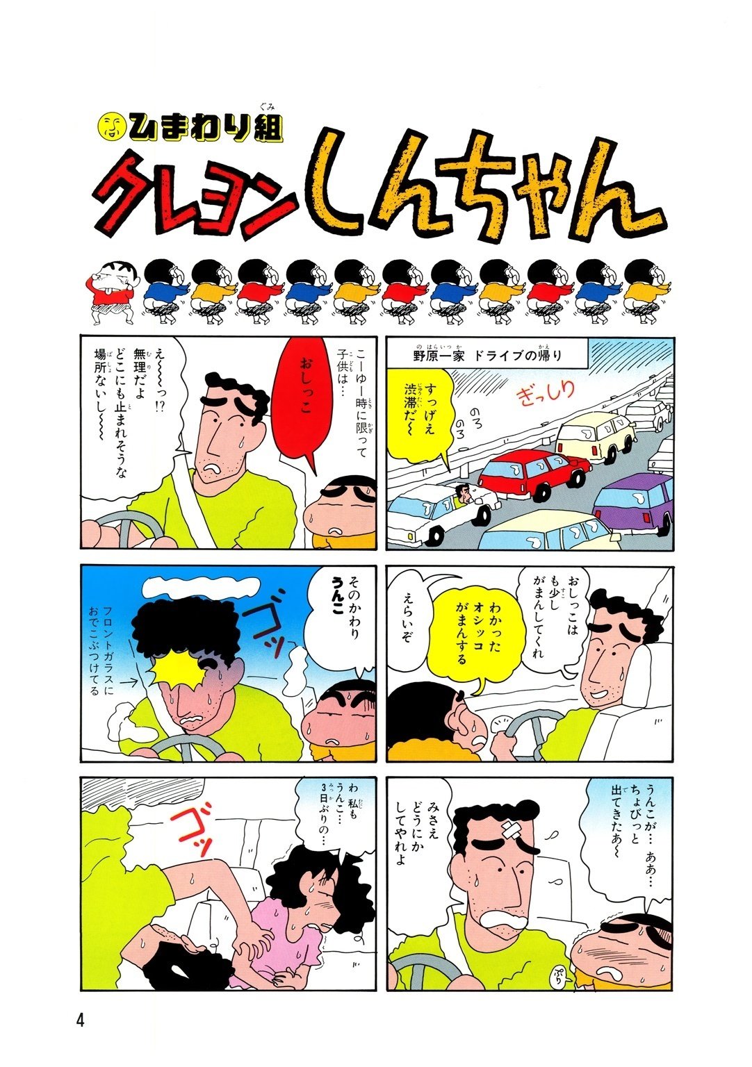 クレヨンしんちゃん（全50巻｜臼井儀人）KindleUnlimited傑作選