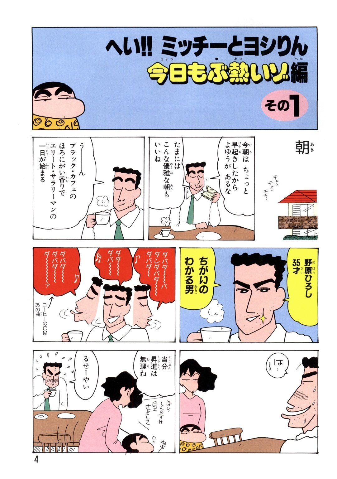 クレヨンしんちゃん（全50巻｜臼井儀人）KindleUnlimited傑作選
