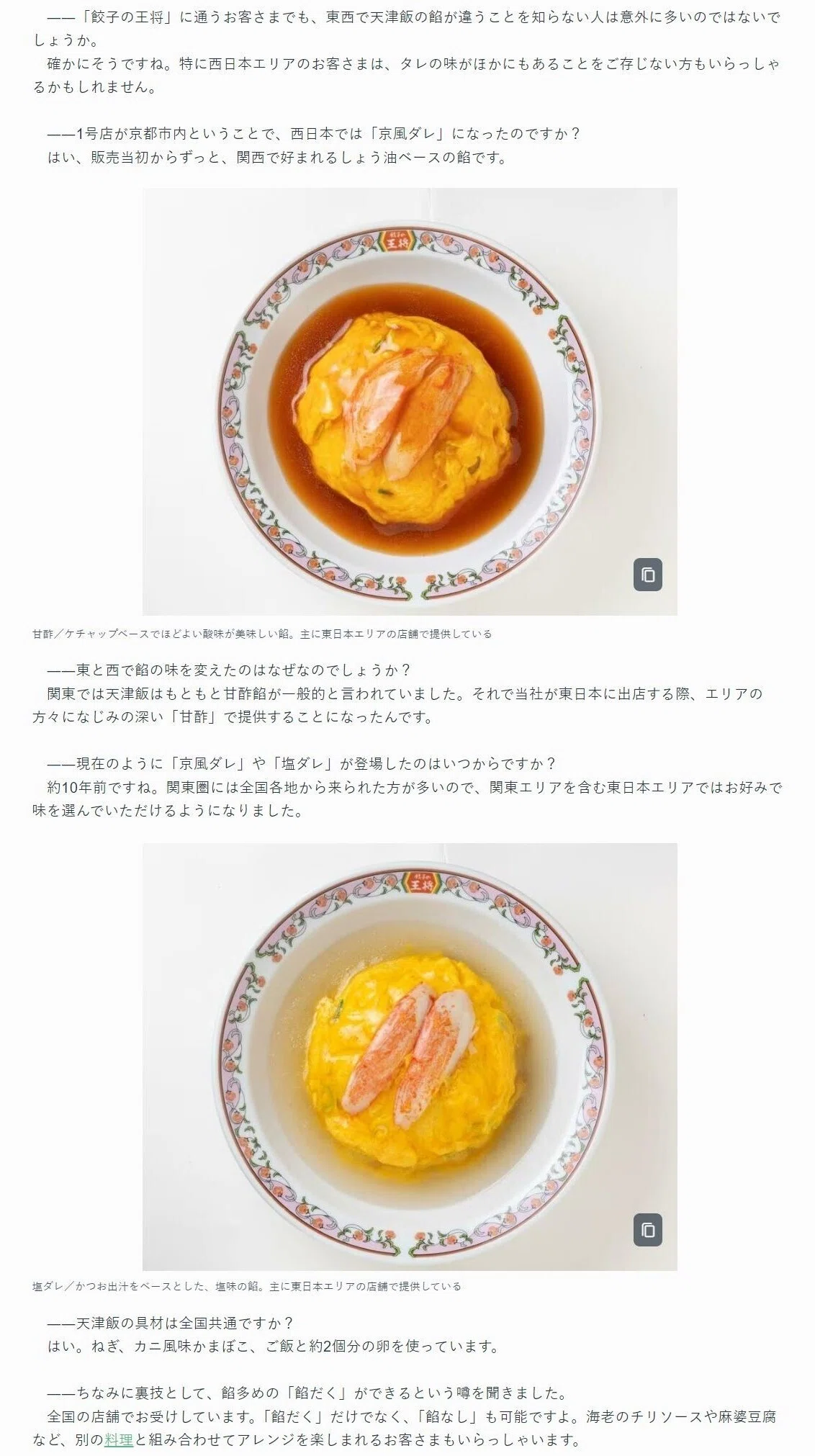 トリビア】餃子の王将の「天津飯」は東西で味は違い👀東日本の餡は3