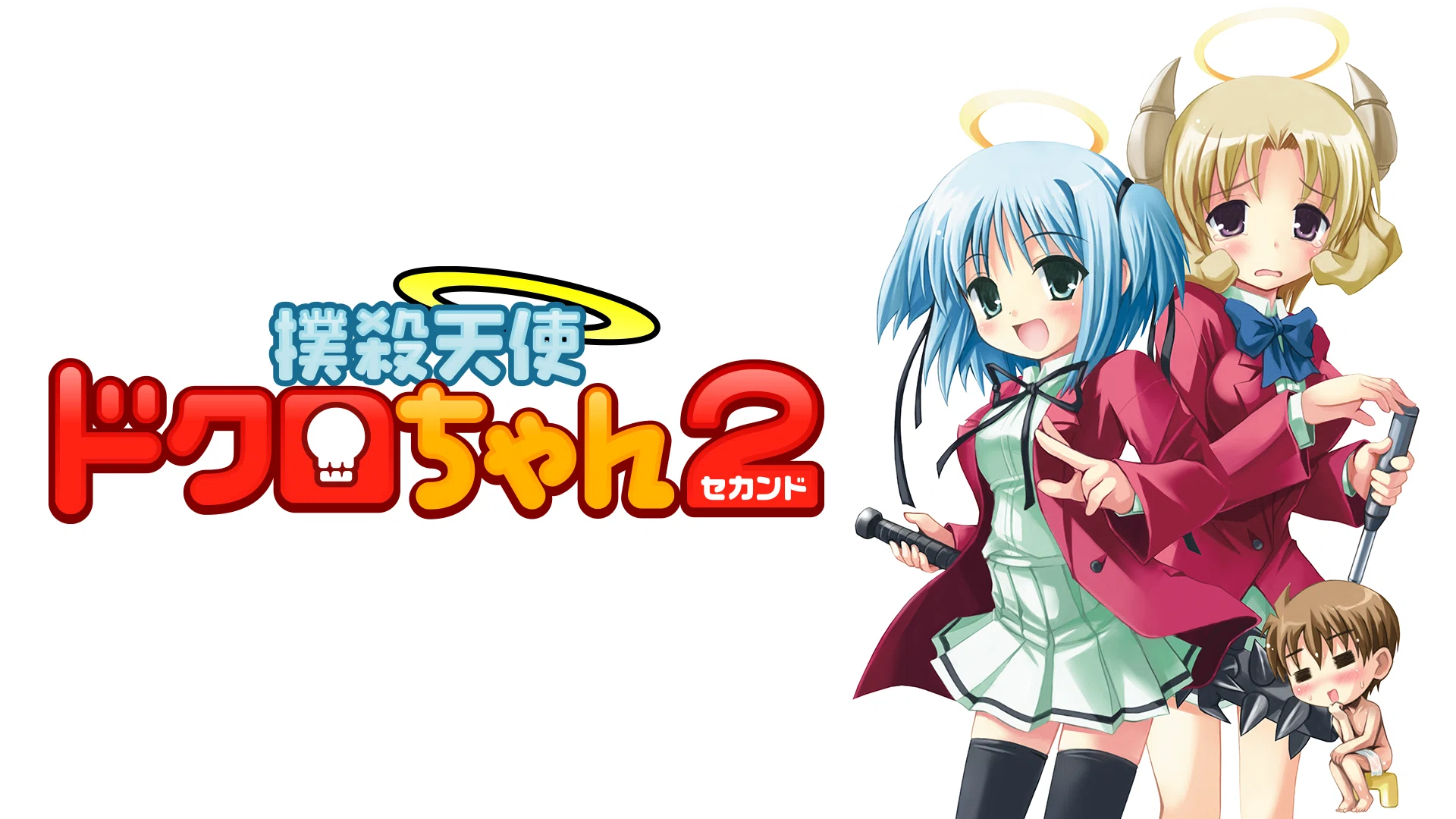 撲殺 天使 ドクロ ちゃん 打ち切り