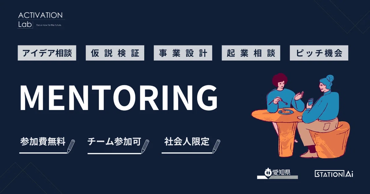 【イベントレポート】ACTIVATION Lab STUDY（ビジネス勉強会）vol.1｜STATION Ai