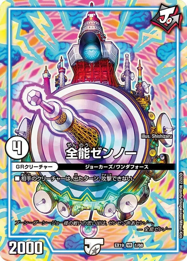 GRジョーカーズ 全ジョーカーズ語れる説 vol.93 全能！｜Shin