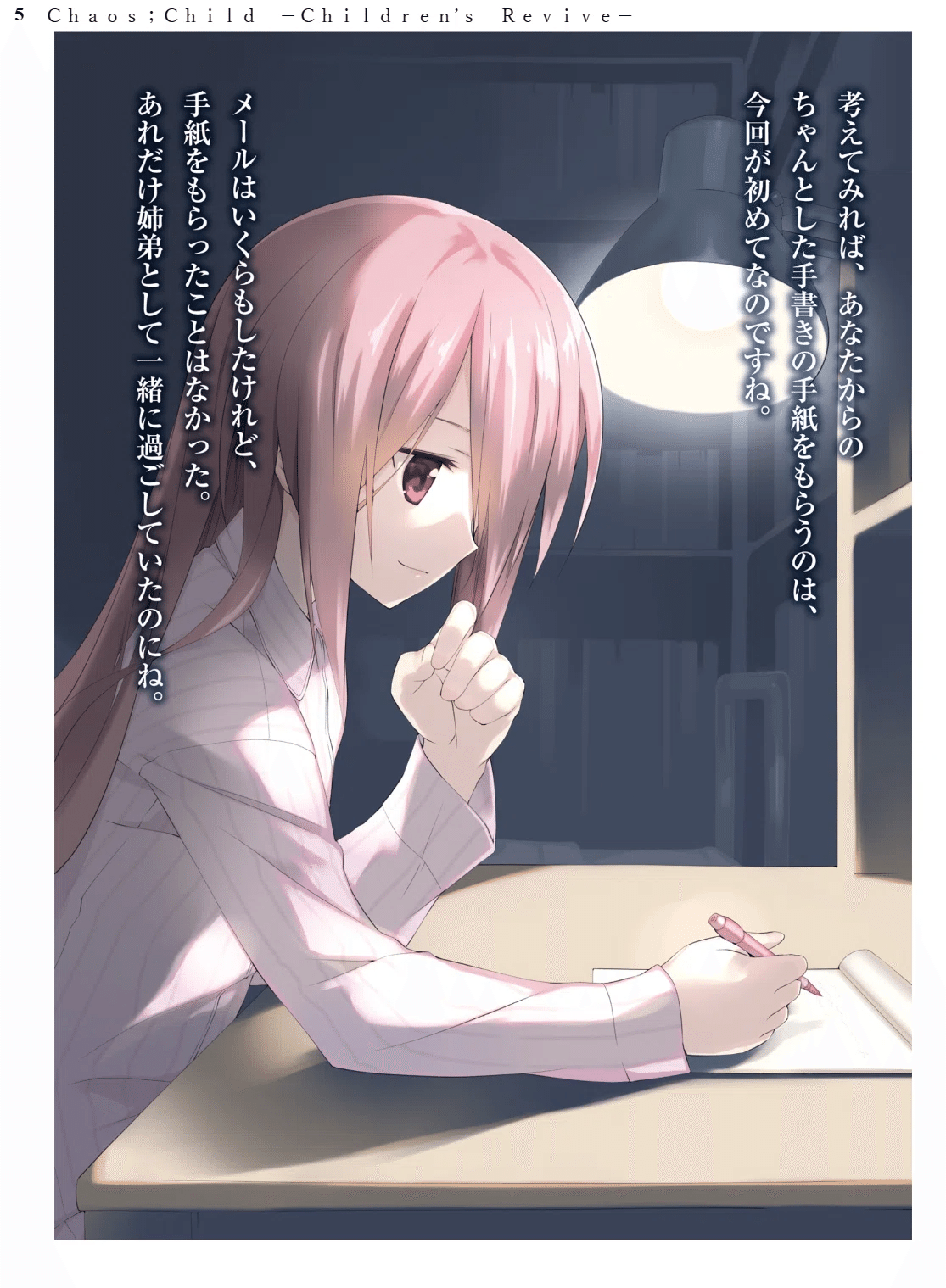 それは忘却を上書きする再演のIF ～CHAOS;CHILD（カオス