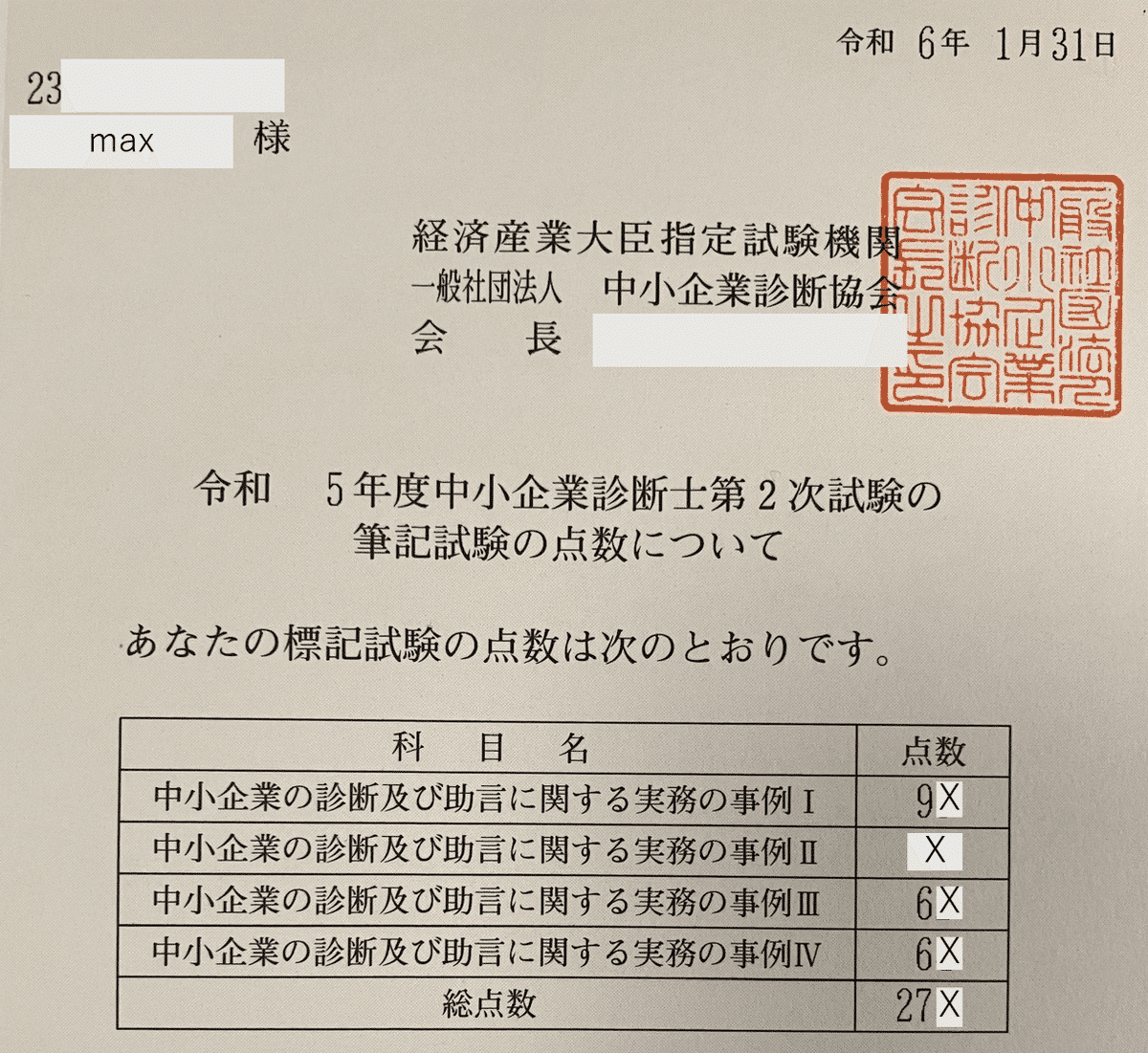 中小企業診断士合格 2次試験 90点台事例Ⅰ再現解答｜まっくす