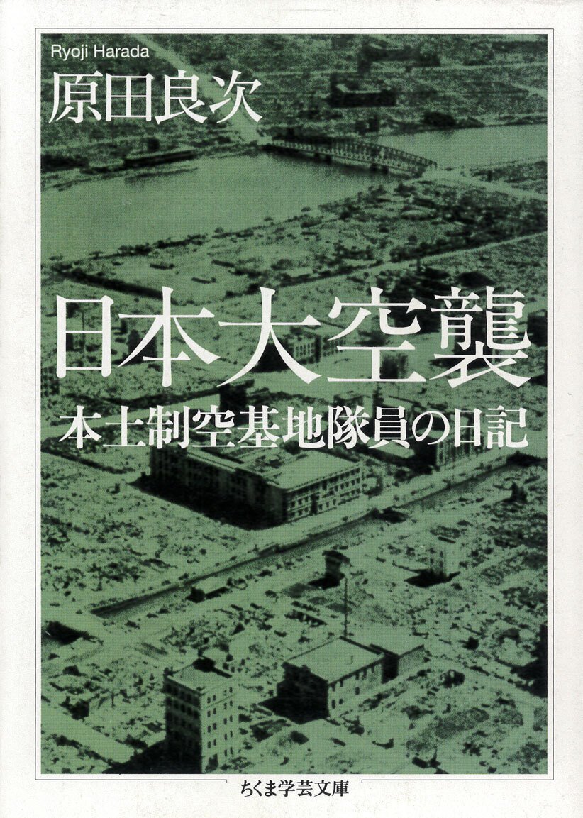 戦中日記を読もう｜山本楽志