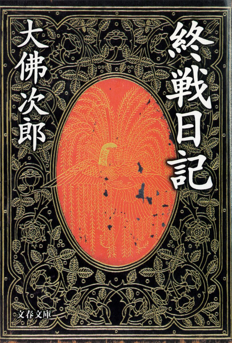 1931年の日記  戦前 1931年の日記 戦前 1931年の日記 戦前