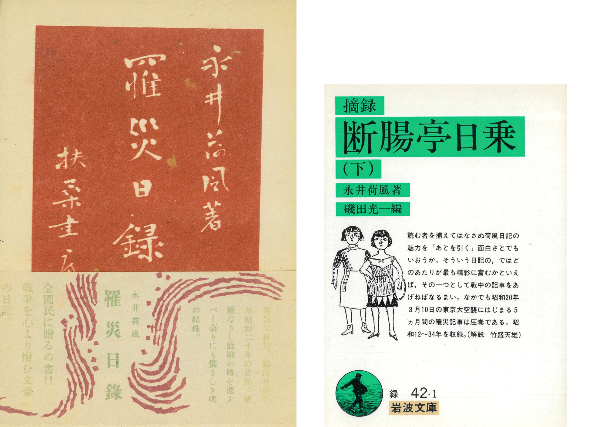 軍友　鳴呼我が戦中記 戦中日記を読もう｜山本楽志
