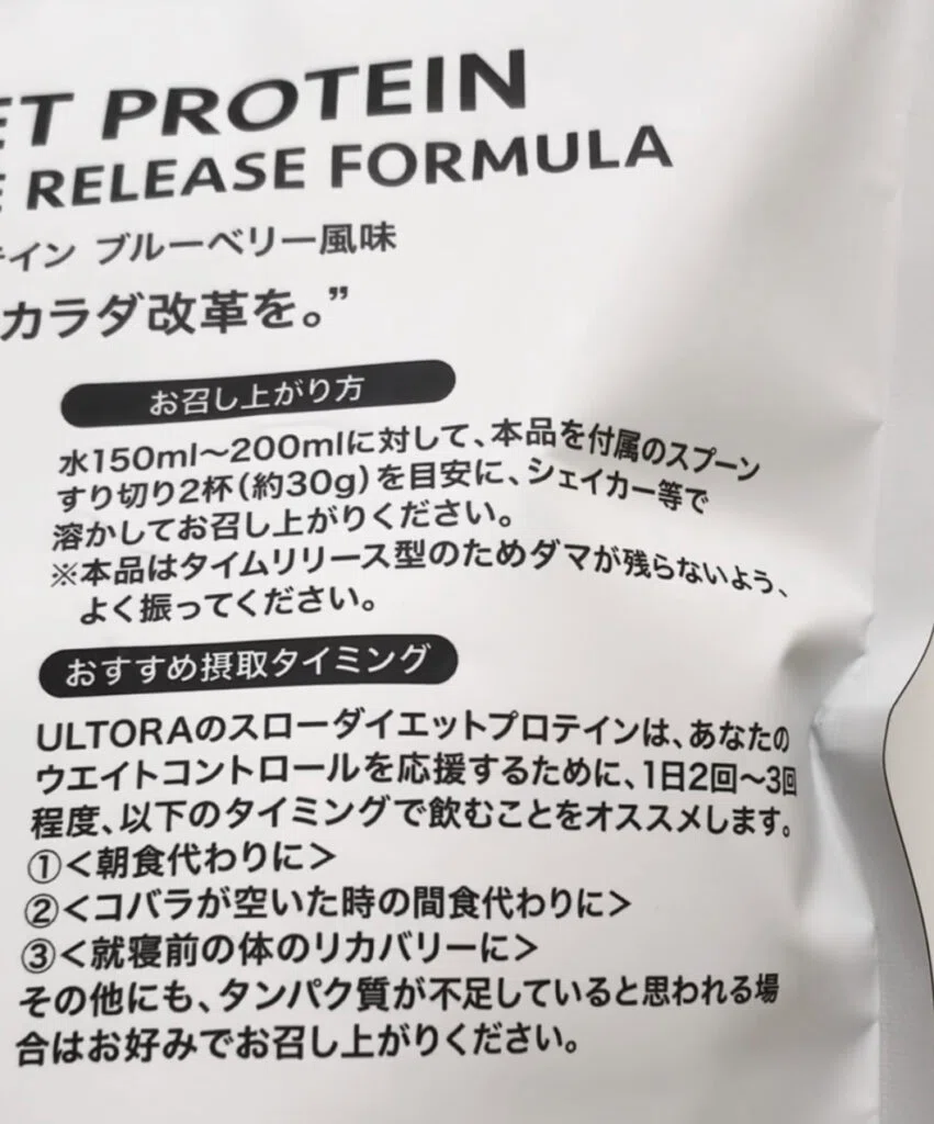 ultra★スローダイエットプロテイン★新品未使用★ブルーベリー ULTORA スローダイエットプロテイン 1kg ブルーベリー風味 | 埼玉県