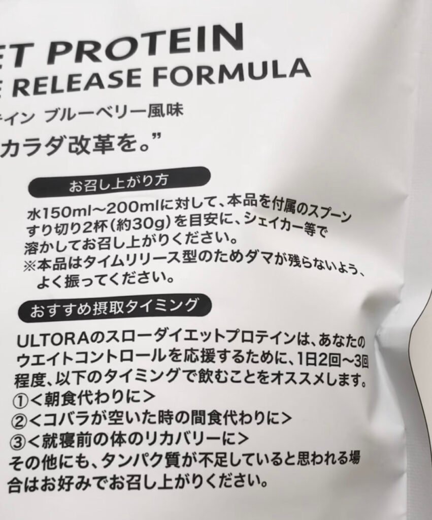 感想】ウルトラのスロープロテイン。私はブルーベリー味をアレンジして飲むのが好きです。｜kiyo