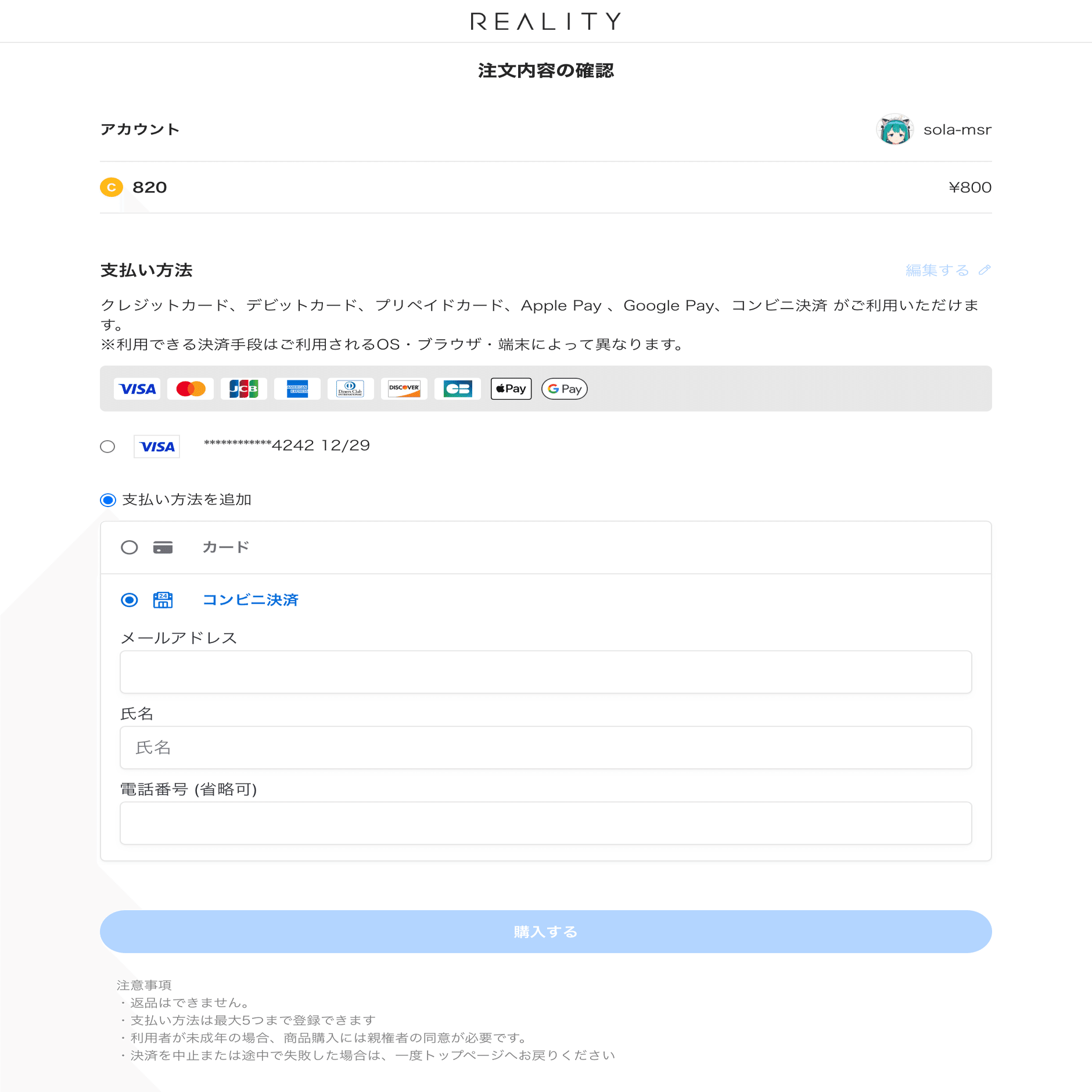 REALITY for WEBでのコンビニ決済について Now In REALITY Tech #120｜REALITY株式会社
