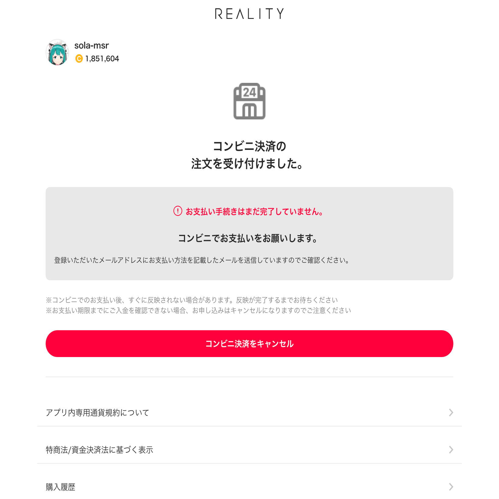 REALITY for WEBでのコンビニ決済について Now In REALITY Tech #120｜REALITY株式会社