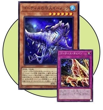 遊戯王】水霊媒師エリア採用型ゴーティスの紹介|🌞もっちー🌞 遊戯王】水霊媒師エリア採用型ゴーティスの紹介|🌞もっちー🌞