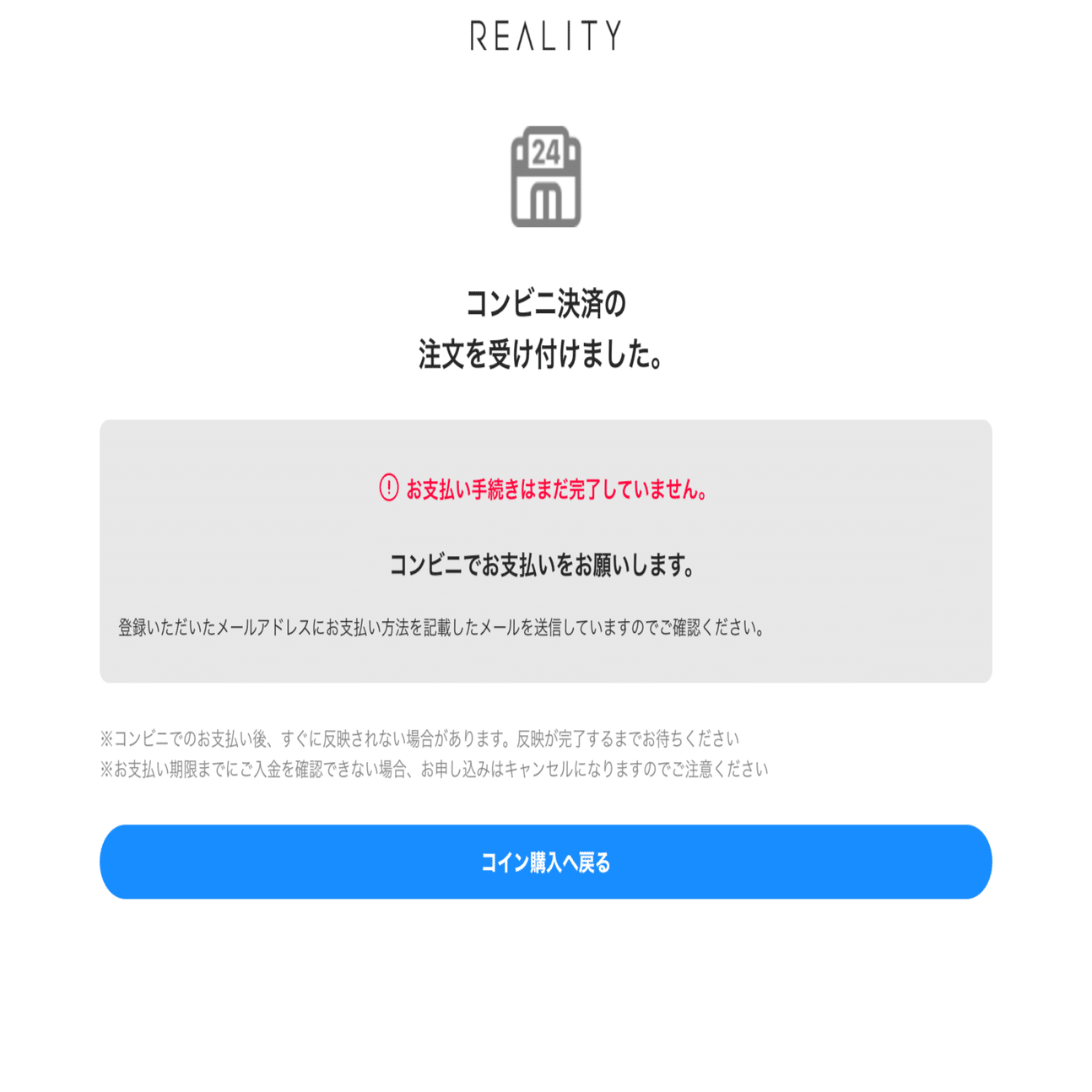 REALITY for WEBでのコンビニ決済について Now In REALITY Tech #120｜REALITY株式会社