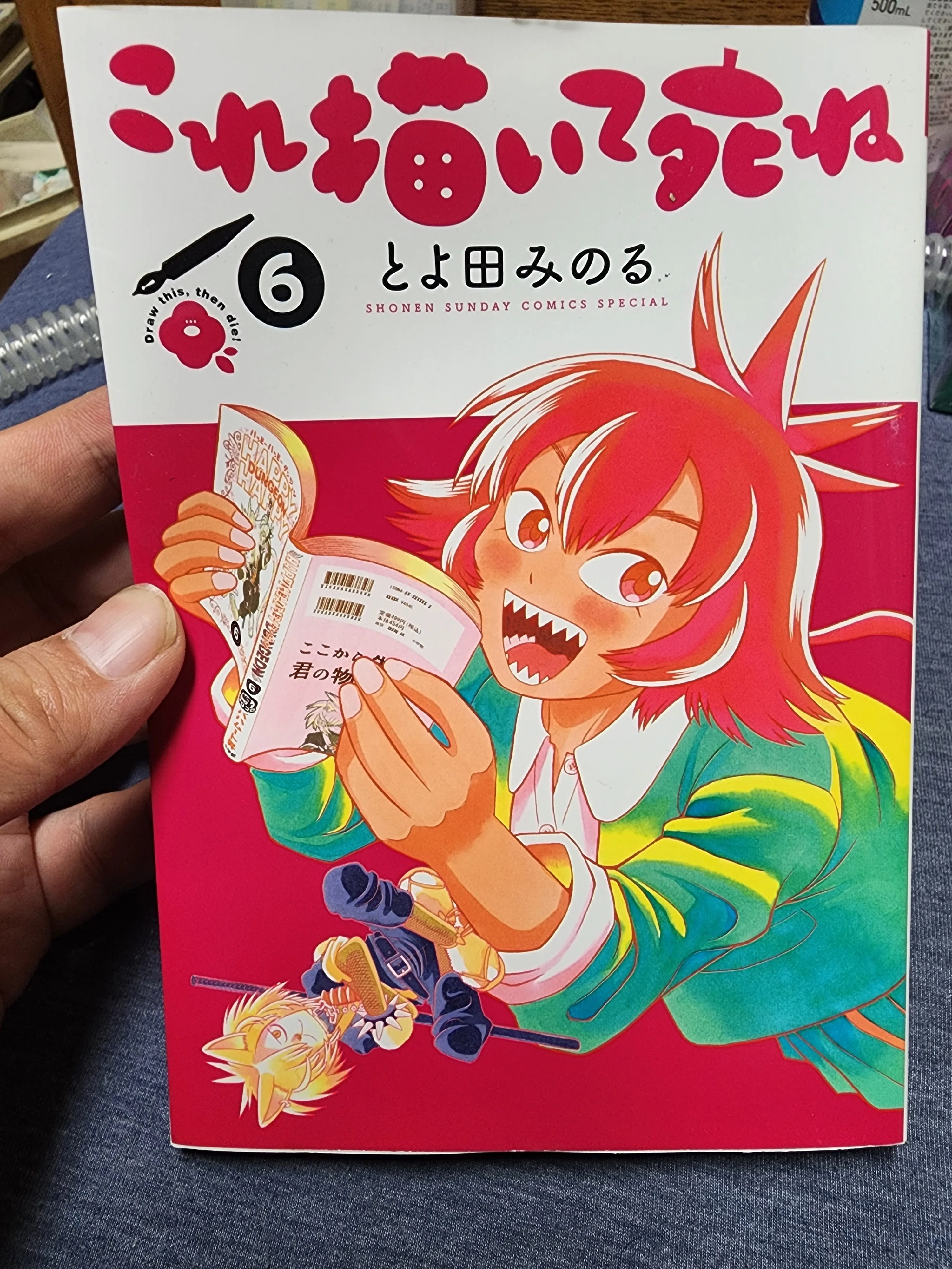 これ描いて死ね』6巻｜馬上