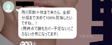 残り百数十枚まで来たら、全部分担まで決めて100%目指したいですね…！
(現時点で誰もカバー予定ないところないか気になってます)