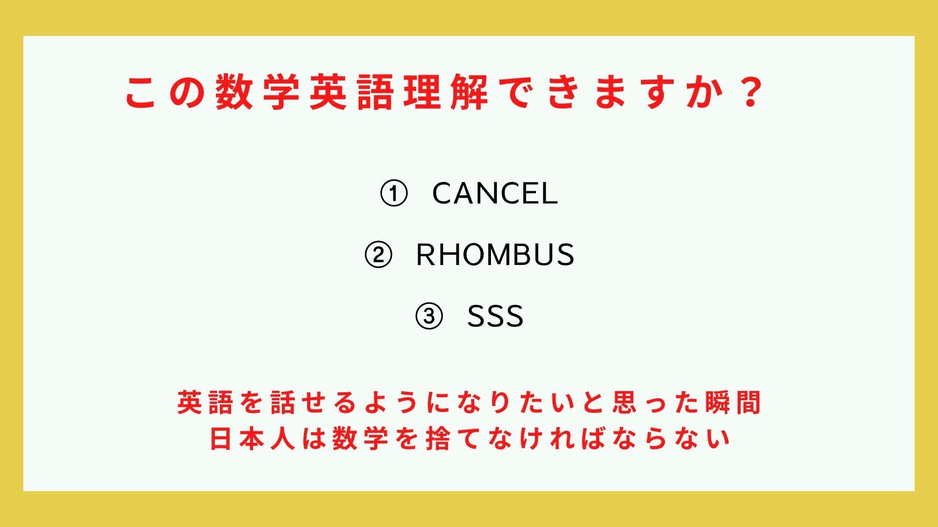 海外の学校で英語で学ぶ数学と日本で学ぶ数学の違い。英語と日本語の