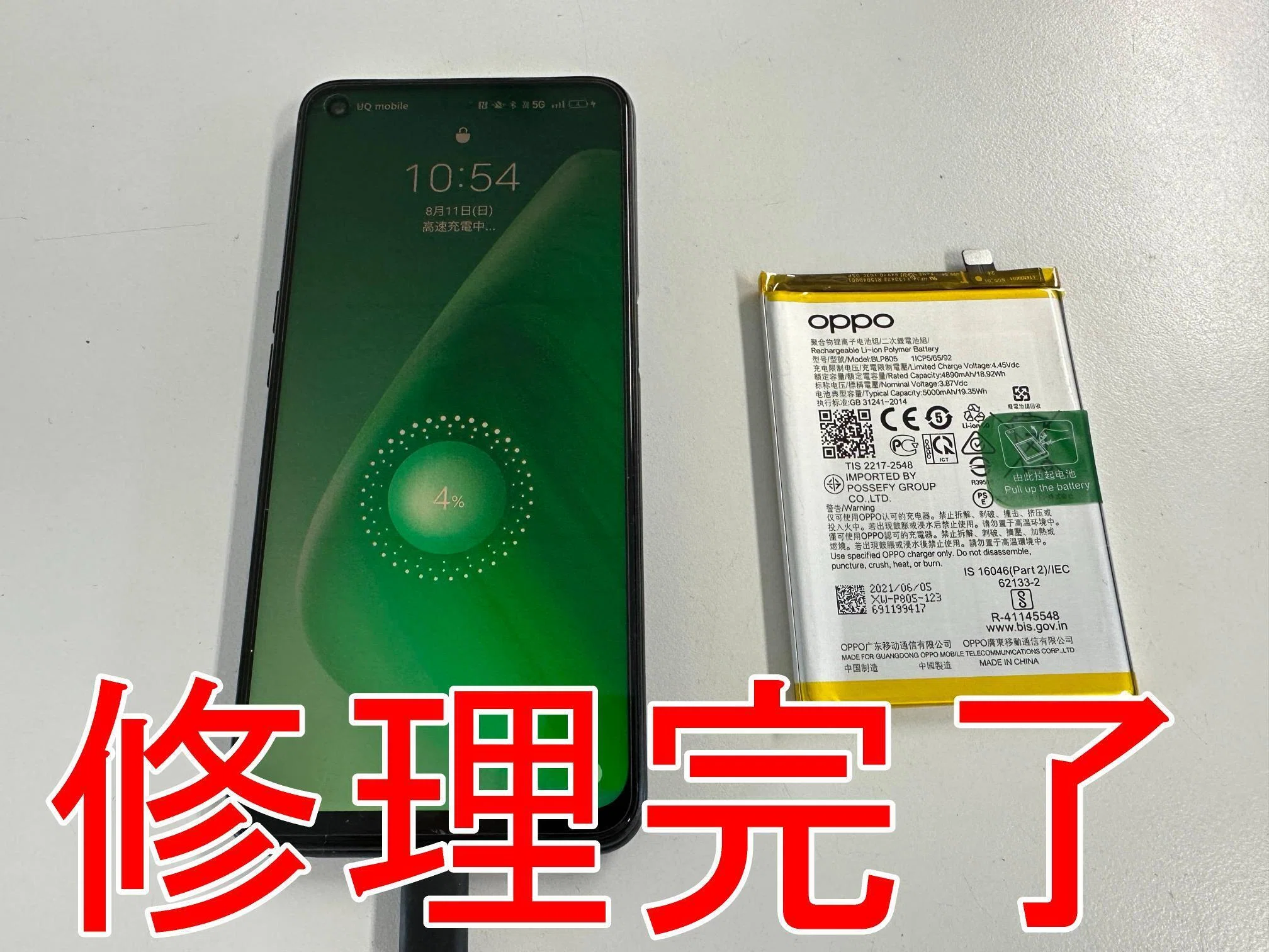 OPPO A54 5Gの電池交換で充電持ちが悪い症状が改善！バッテリーの寿命
