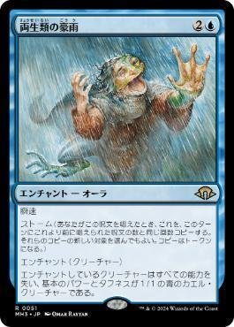 MTGモダン】東京魚日記46 (拡散型マーフォークで3-0達成