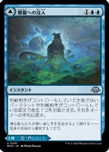 MTGモダン】東京魚日記46 (拡散型マーフォークで3-0達成