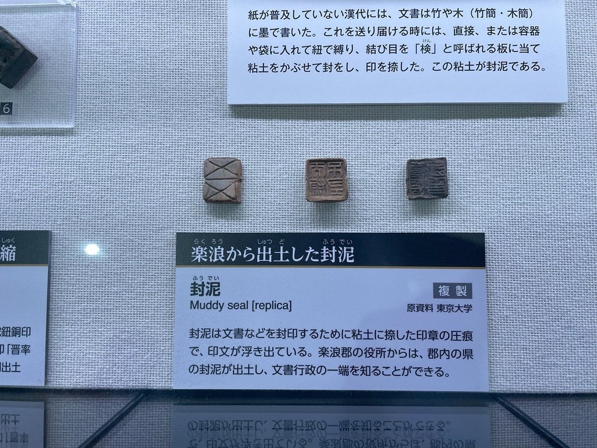 封泥の専門書発刊:『秦帝国と封泥』|浦野文孝 封泥の専門書発刊:『秦帝国と封泥』|浦野文孝