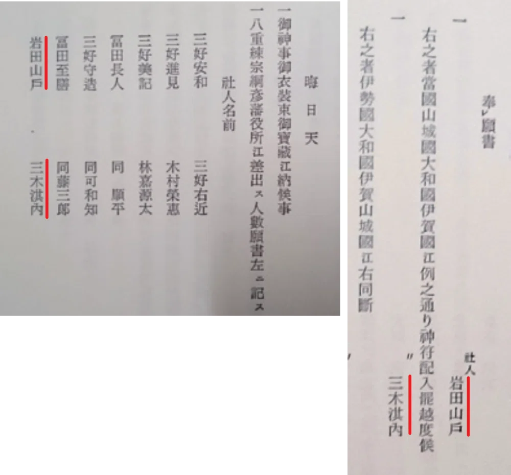 □ 伊勢御師と旦那 神道文化叢書 29 叢書29
