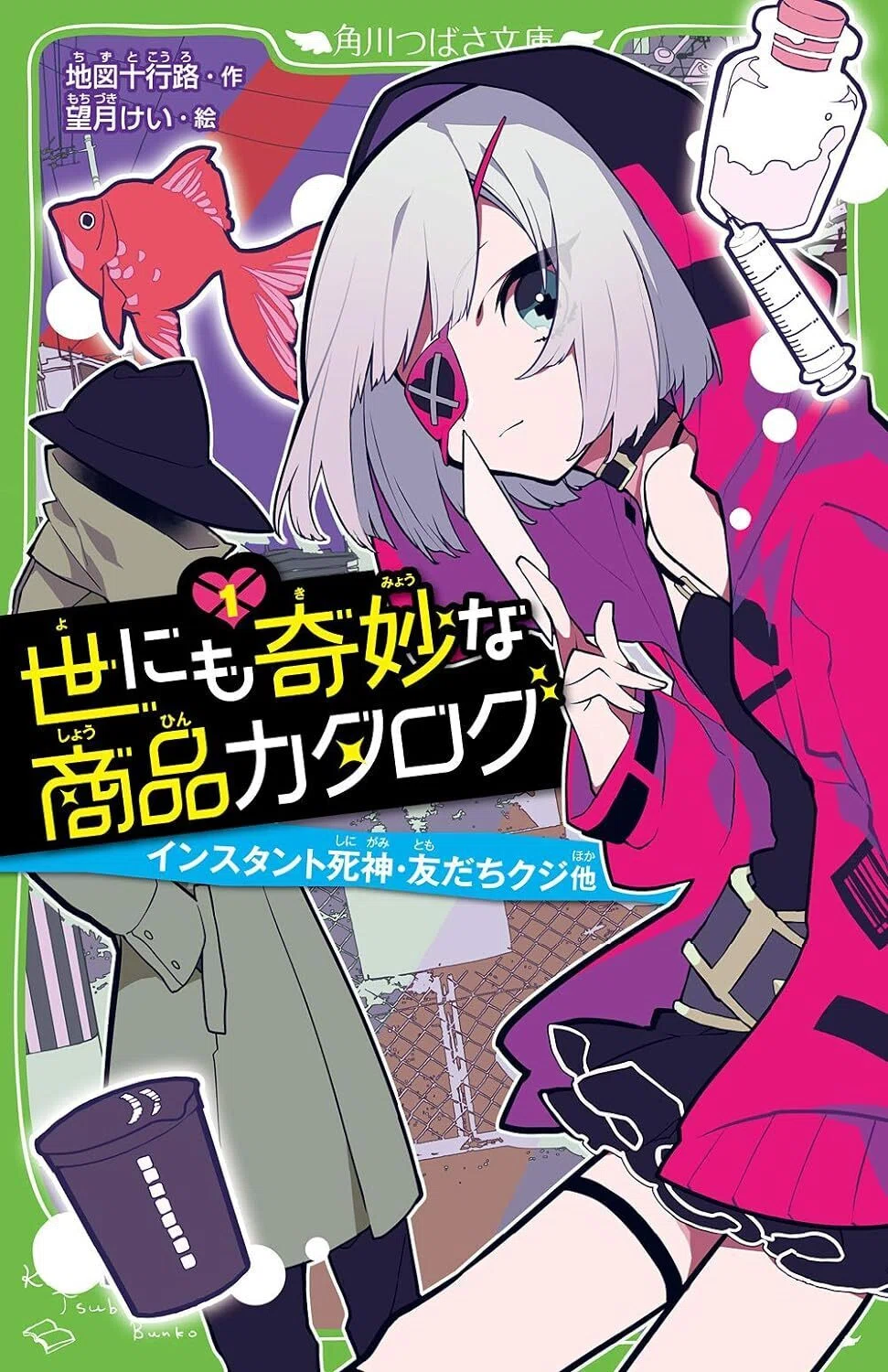きょう発売📢月刊Gファンタジー9月号で『世にも奇妙な商品カタログ