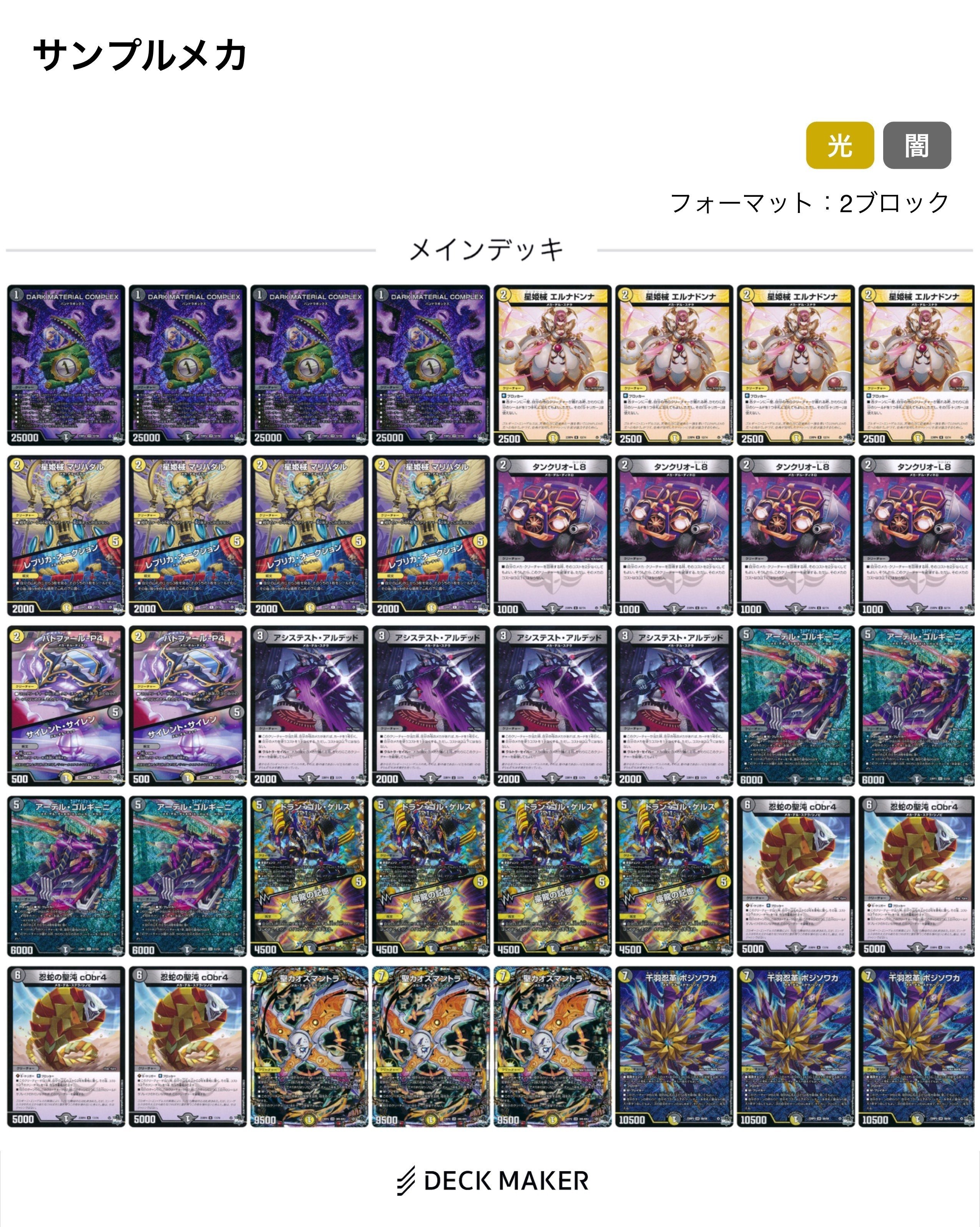 DM2ブロ】白黒メカの調整録｜ほむたろ