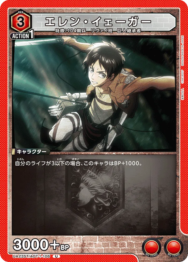 ユニオンアリーナ】赤進撃の巨人 8エレン&幼馴染デッキ考察|ゼナ ユニオンアリーナ】赤進撃の巨人 8エレン&幼馴染デッキ考察|ゼナ