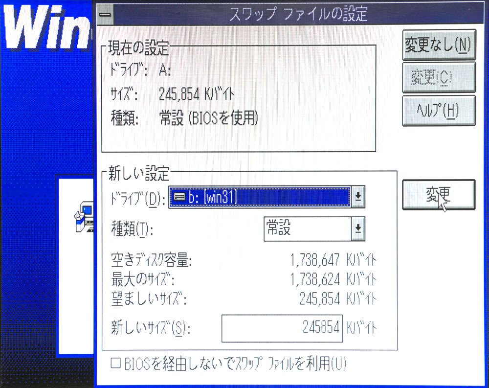 昔のパソコン環境構築③「Windows3.1のインストール」｜フユキ