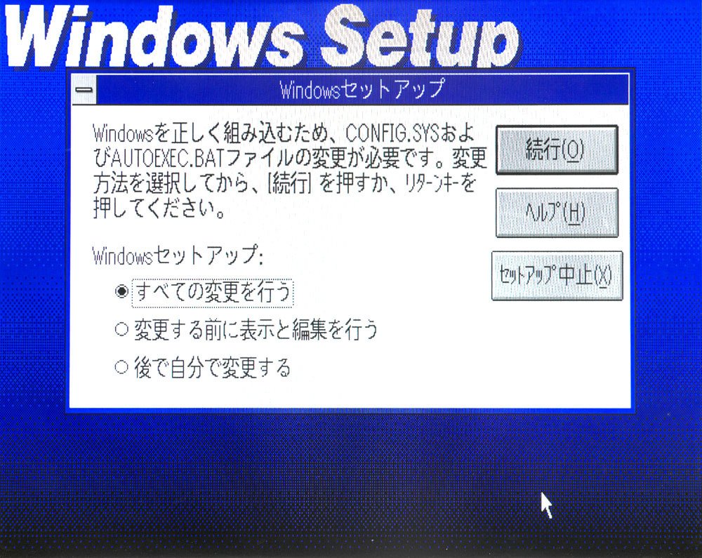 昔のパソコン環境構築③「Windows3.1のインストール」｜フユキ