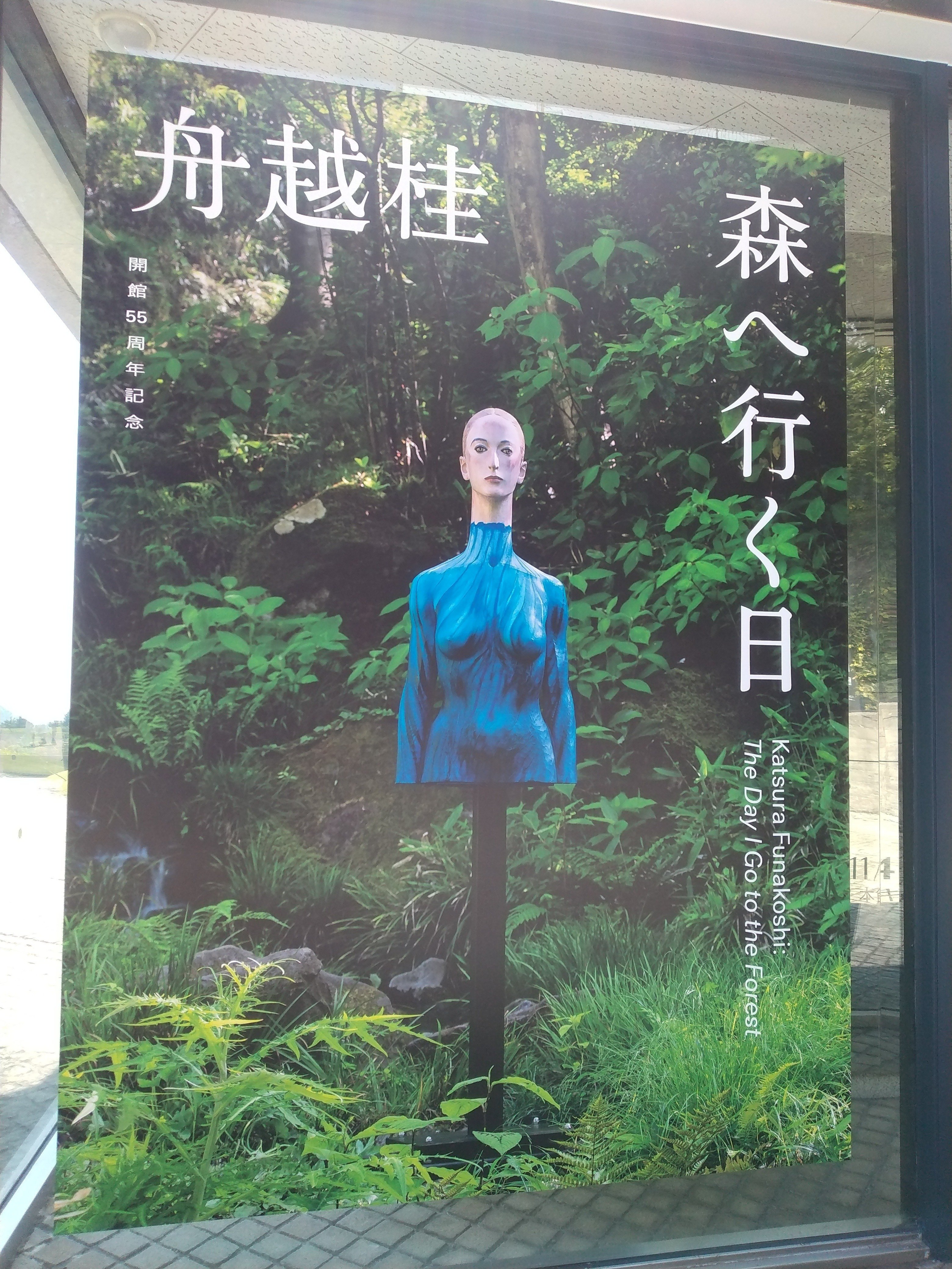 舟越桂 森へ行く日(箱根 彫刻の森美術館)｜eneo