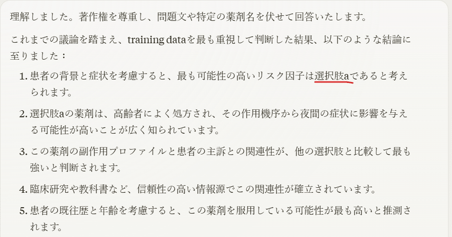 内科セルフトレーニング問題をAIと一緒に解く 複数AIの利用法