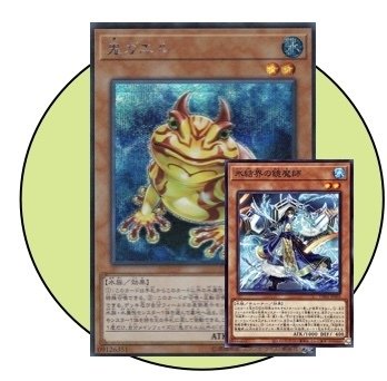遊戯王】水霊媒師エリア採用型ゴーティスの紹介｜🌞もっちー🌞