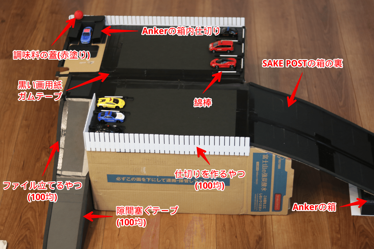 トミカの「屋上駐車場(滑り台付き)」をDIYしてみました｜きよし｜IT