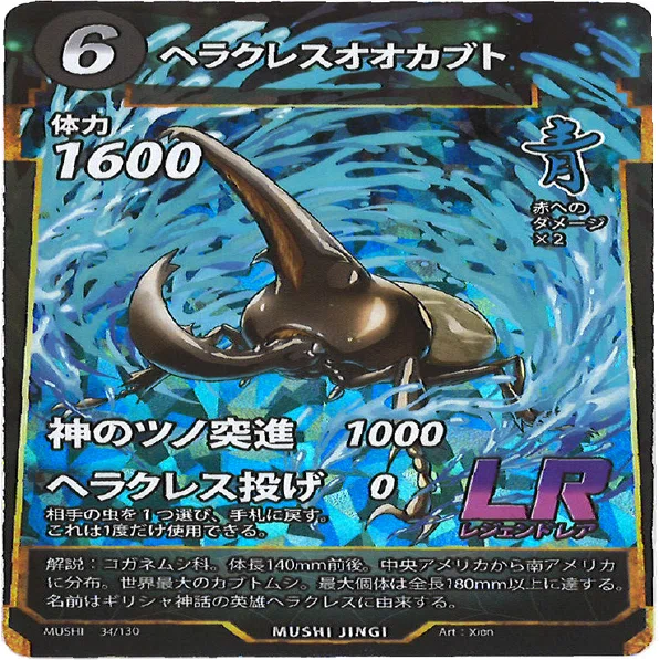 虫キング　伝説の虫たち トレーディングカードセット 今話題の虫のカードゲーム！｜竜洋昆虫自然観察公園