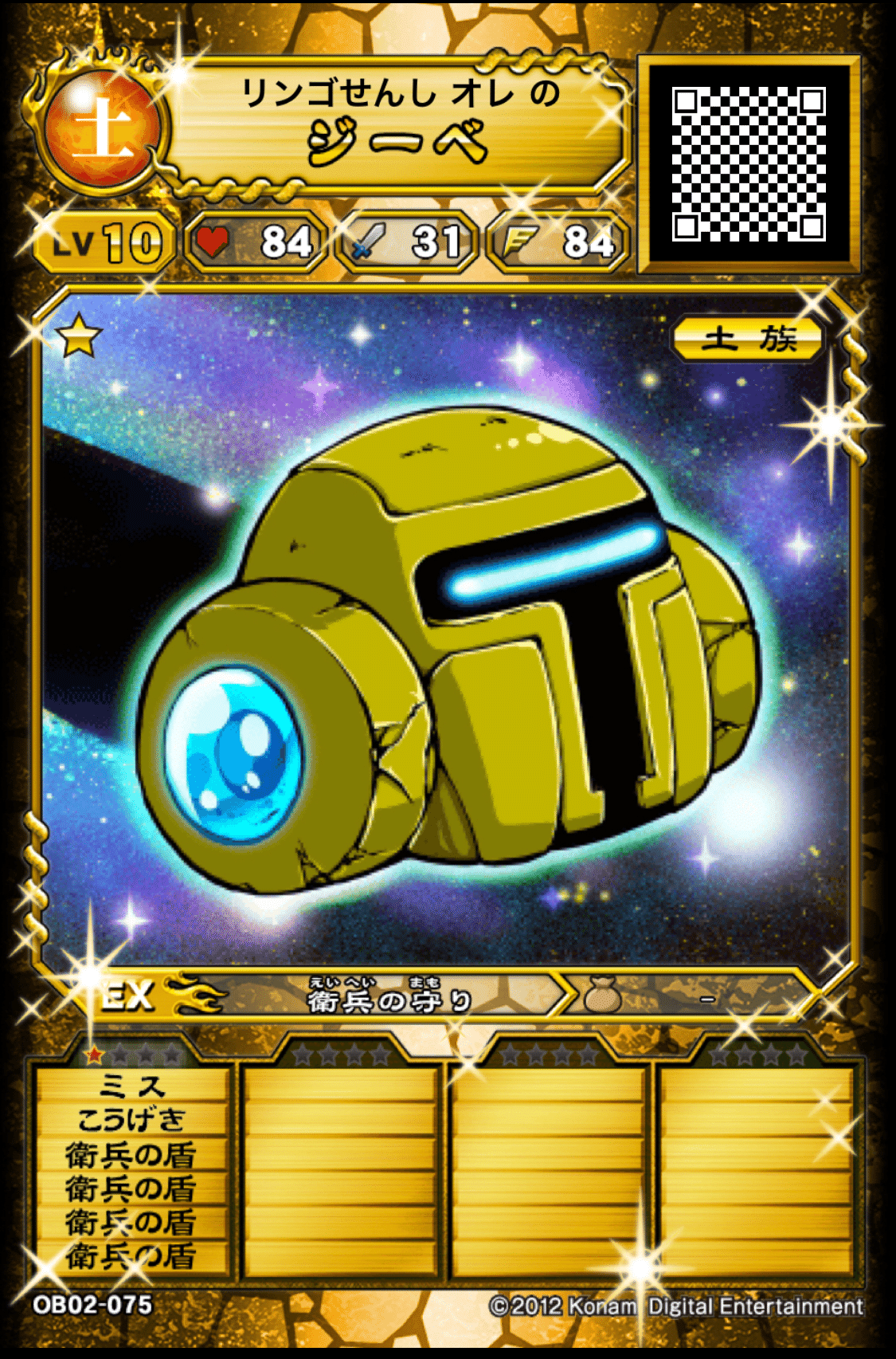 オレカバトル ☆1完成個体｜*もか