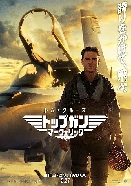 絶頂は1度でいい、ちょっと長すぎた「トップガン マーヴェリック