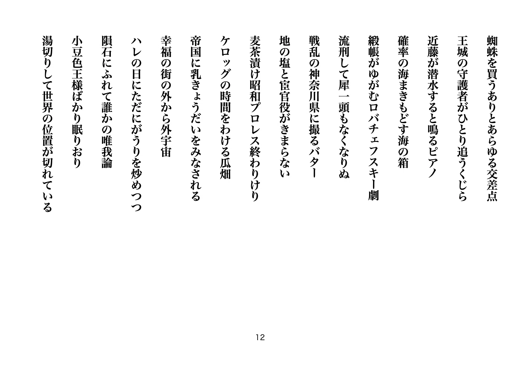 あの夏の。（投影） 川柳200句｜川合大祐