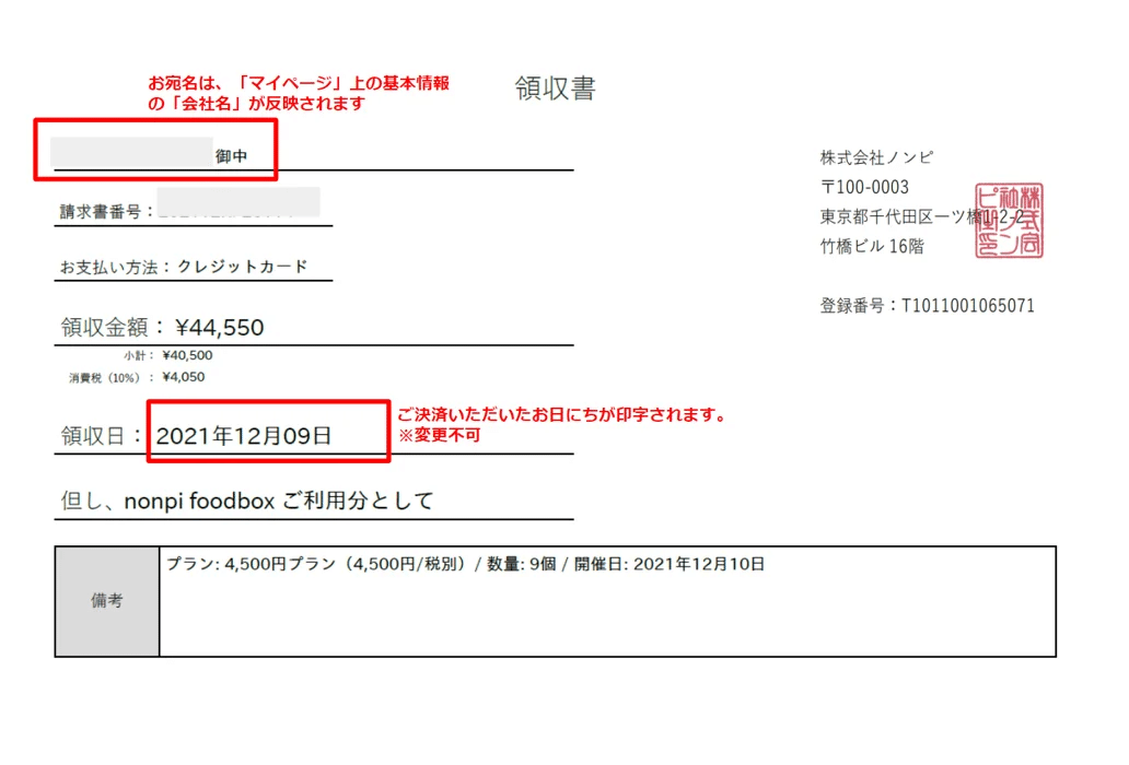 モリ様お支払いページ 幹事様】よくあるご質問～支払いについて～｜nonpi foodbox™️