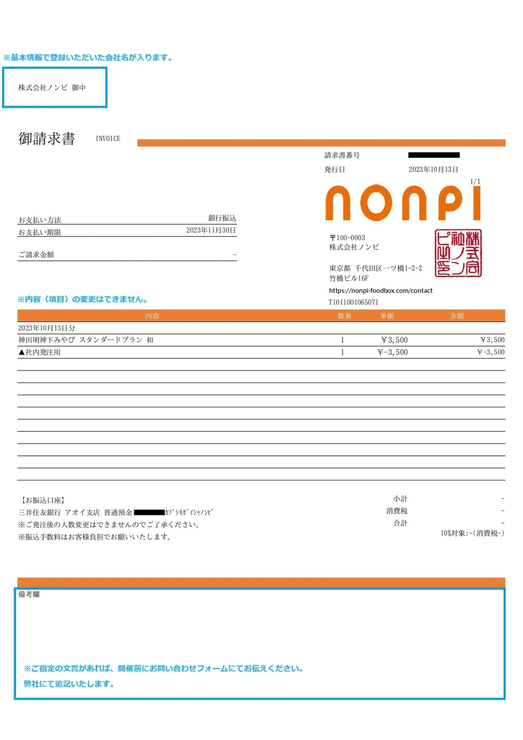 幹事様】よくあるご質問～支払いについて～｜nonpi foodbox™️