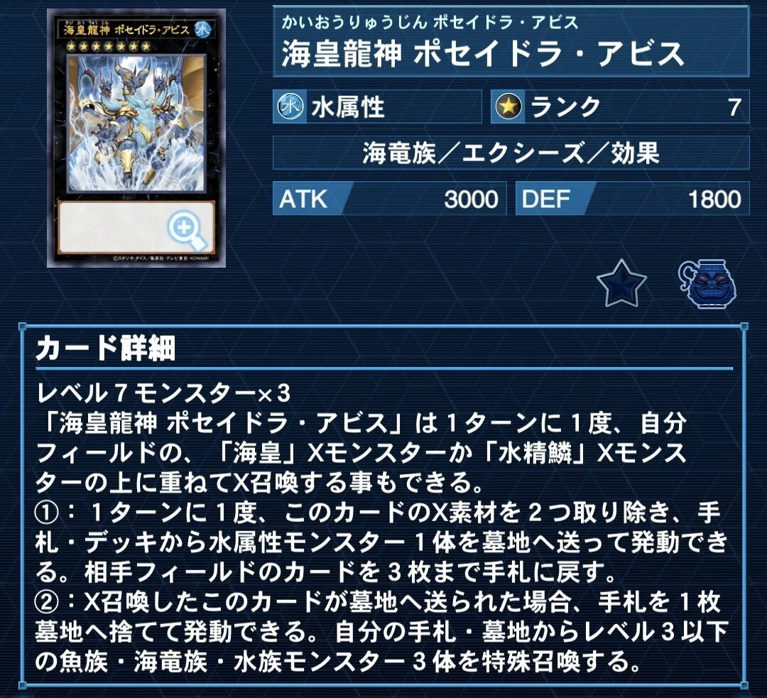 新規入り海皇水精鱗デッキ2024｜ユー