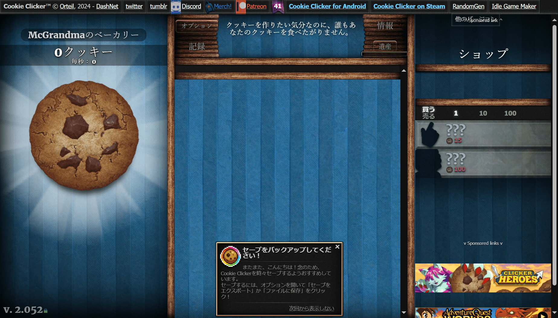 01 自己紹介…とクッキークリッカー初回｜ごま塩サンズ