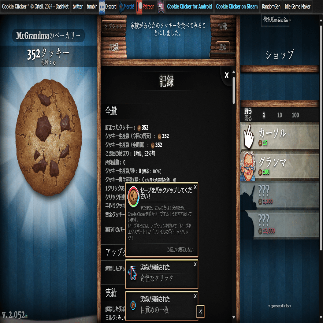 01 自己紹介…とクッキークリッカー初回｜ごま塩サンズ